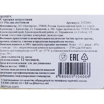 Стружка кокосовая 1000г