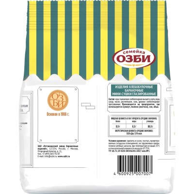 Сушки Мини-сушки глазированные  Семейка ОЗБИ, 150гx15шт/уп, 1046