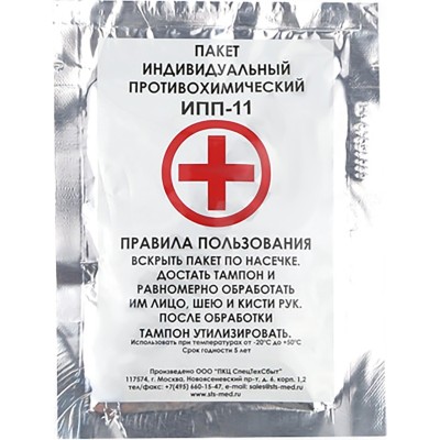 Пакет индивидуальный противохим. ИПП-11