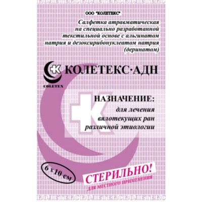 Салфетки Колетекс-АДН альгинат, дезоксирибонуклеатом 6х10см,стер 10шт/уп