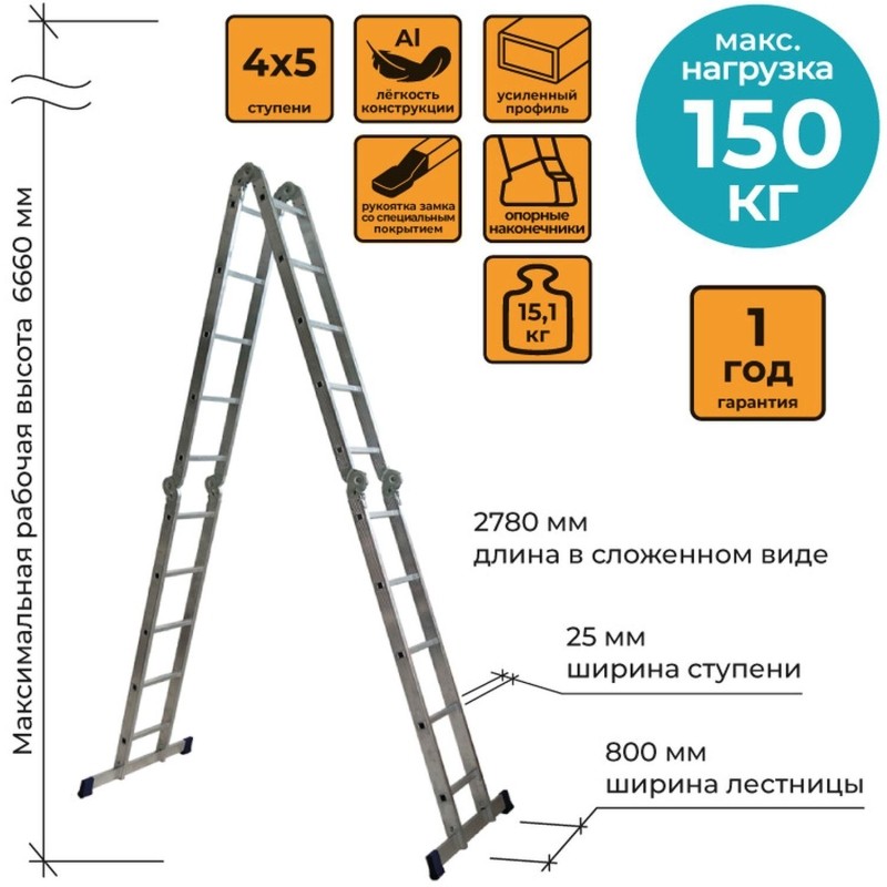 Лестница шарнирная алюминиевая 4х5 ступеней Комус      