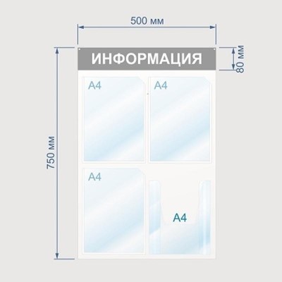 Информационный стенд Информация, 4 отд., 500х750, красный, настенный