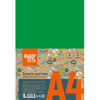 Бумага цветная №1School 8 листов 8 цветов А4 мелованная 