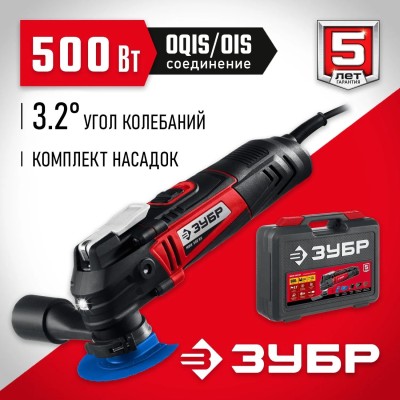 Многофункциональный инструмент реноватор ЗУБР OQIS,500Вт,кейс,МФИ-500 КН