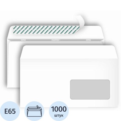 Конверт POSTFIX Е65 стрип,пр.окно110х220 80г/м2, 1000шт/уп