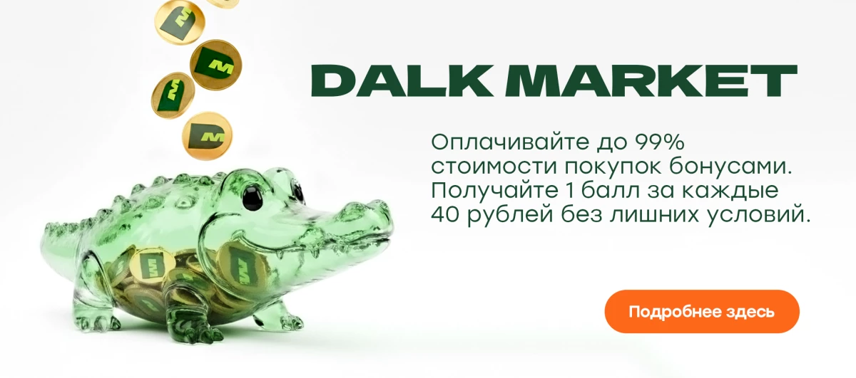 DALK MARKET — интернет-магазин